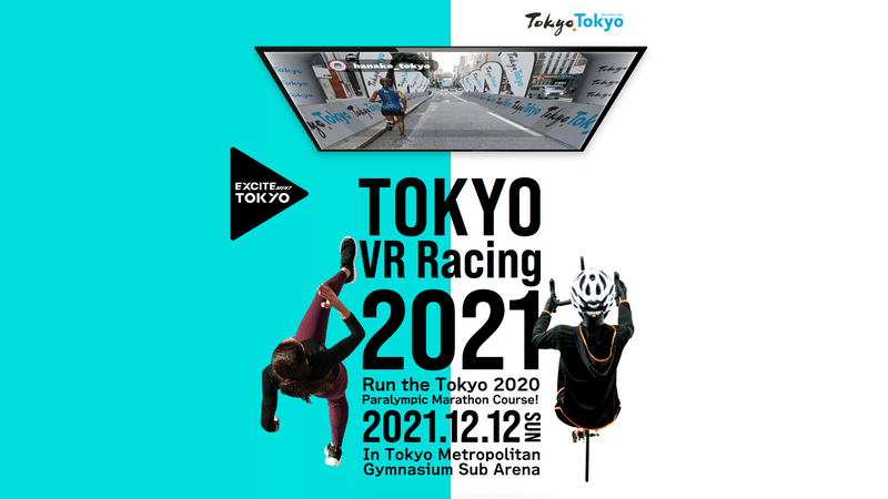 Japanese Virtual Racing Downtown Tokyo on ROUVY for TOKYO VR Racing 2021 - endurance.biz